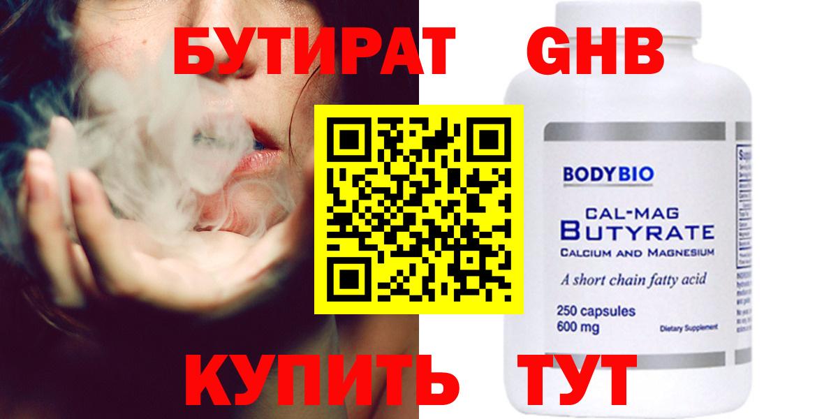 Бутират вода  БУТИРАТ  Москва  Вход с VPN 