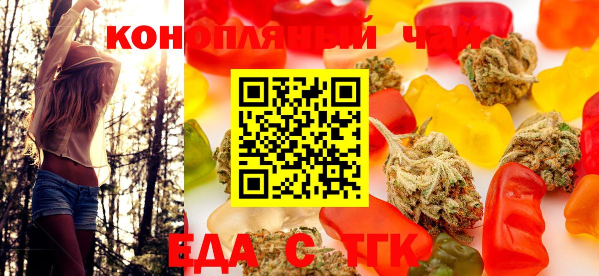 Еда ТГК конопля  Вход с VPN  Москва 