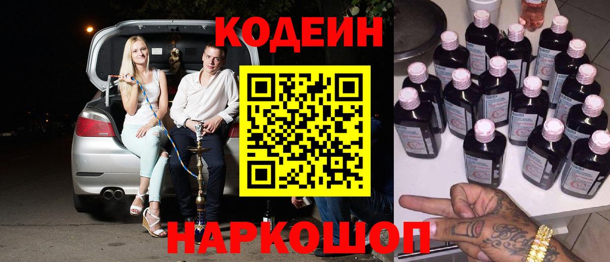 Кодеин напиток Lean (лин)  Москва 