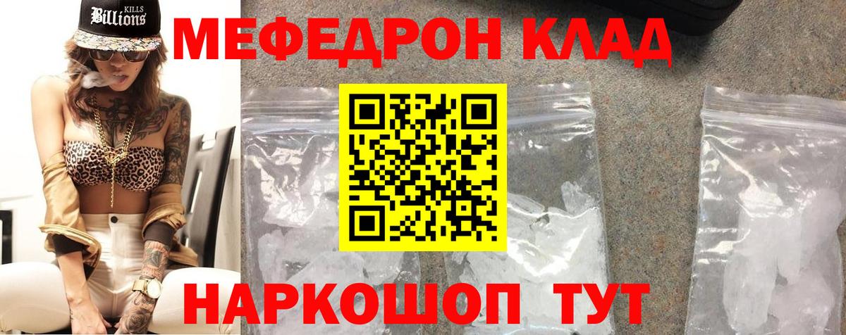 МЕФ кристаллы Москва